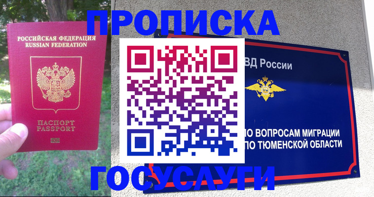 прописка для кредита в Далматово